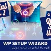 افزونه راه اندازی وب سایت وردپرس WP Setup Wizard