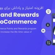 افزونه امتیاز و پاداش برای ووکامرس WPLoyalty
