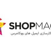 افزونه خودکارسازی ایمیل های ووکامرس ShopMagic