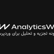 افزونه تجزیه و تحلیل برای وردپرس AnalyticsWP