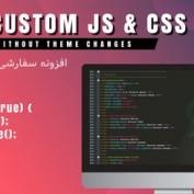 افزونه سفارشی سازی وردپرس Easy Custom JS and CSS
