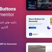 افزونه دکمه های اشتراک گذاری Sharinger برای المنتور
