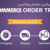 افزونه ردیابی و پیگیری سفارش ووکامرس WooCommerce Order Tracker