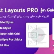 افزونه طرح های پست برای گوتنبرگ وردپرس Post Layouts Pro