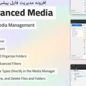 افزونه مدیریت فایل پیشرفته در وردپرس WP Advanced Media