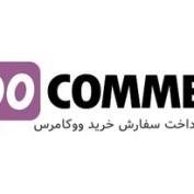 افزونه درگاه پرداخت سفارش خرید ووکامرس WooCommerce Purchase Order Gateway