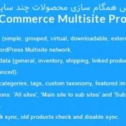 افزونه ووکامرس همگام سازی محصولات چند سایت WooCommerce Multisite Product Sync
