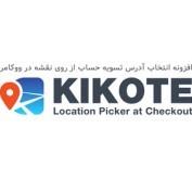 افزونه انتخاب آدرس تسویه حساب از روی نقشه در ووکامرس Kikote
