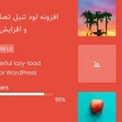 افزونه lazy loading و LQIP برای وردپرس Lazyline