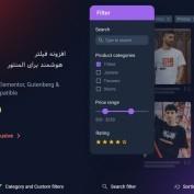 افزونه فیلتر هوشمند المنتور JetSmartFilters