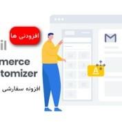 افزونه سفارشی سازی ایمیل ووکامرس YayMail Pro + افزودنی ها