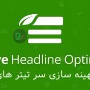 افزونه بهینه سازی تیتر محتوای وردپرس Thrive Headline Optimizer