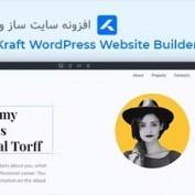 دانلود افزونه Kraft – افزونه سایت ساز وردپرس