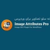 افزونه سئو تصاویر برای وردپرس Auto Image Attributes Pro