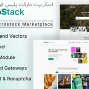 اسکریپت مارکت پلیس چند فروشنده فوتو استوک PhotoStack