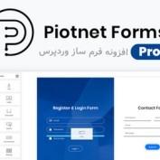 افزونه فرم ساز وردپرس Piotnet Forms Pro