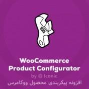 افزونه پیکربندی محصول ووکامرس WooCommerce Product Configurator