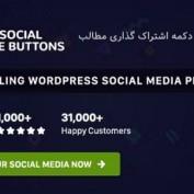افزونه دکمه اشتراک گذاری مطالب در وردپرس Easy Social Share Buttons نسخه 9.9