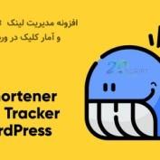 دانلود افزونه ClickWhale Pro – افزونه مدیریت لینک و آمار کلیک در وردپرس