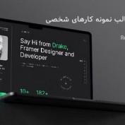 قالب نمونه کارهای شخصی Drake برای وردپرس