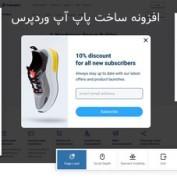 افزونه ساخت پاپ آپ وردپرس Firebox Pro