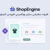 افزونه سفارشی سازی ووکامرس افزودنی المنتور ShopEngine