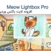 افزونه لایت باکس وردپرس Meow Lightbox Pro