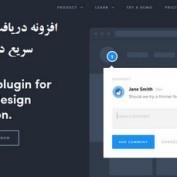 دریافت بازخورد سریع در وردپرس با افزونه ProjectHuddle