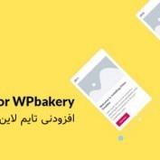 افزودنی تایم لاین Osteo Timeline برای افزونه WPbakery