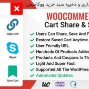 افزونه اشتراک گذاری و ذخیره سبد خرید ووکامرس WooCommerce Cart Share and Save