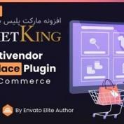 افزونه مارکت پلیس برای ووکامرس MarketKing
