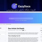 افزونه پایگاه دانش برای وردپرس EazyDocs Pro