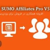 افزونه وردپرس همکاری در فروش SUMO Affiliates Pro