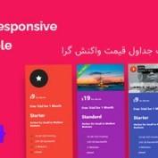 اسکریپت جداول قیمت واکنش گرا Mentor به صورت CSS