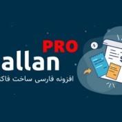 افزونه فارسی Challan Pro – افزونه ساخت فاکتور ووکامرس