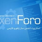 اسکریپت انجمن ساز زنفورو فارسی نسخه 2.2.13