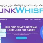 دانلود افزونه Link Whisper – افزونه ساخت لینک داخلی هوشمند برای وردپرس
