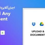 اجرای آنلاین اسناد در وردپرس با افزونه Embed Any Document Plus