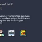 افزونه خبرنامه Auto Mail ، سبد خرید رها شده و ایمیل مارکتینگ وردپرس