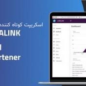 اسکریپت کوتاه کننده لینک Laralink