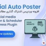 افزونه وردپرس اشتراک گذاری مطالب Social Auto Poster نسخه 5.2.0